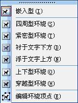 word图片工具栏的设置图解教程（4）