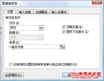 Excel2003数据有效性的使用详解教程（6）