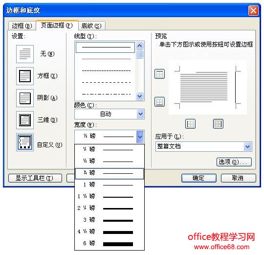 Word设置页面边框(左侧竖线、右侧竖线)的技巧（7）