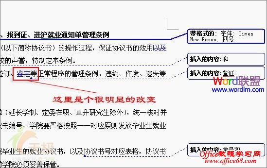 手把手教你找出多个Word文档之间的区别（4）