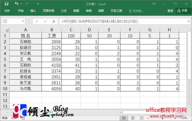 在Excel2016中是有公式对工资要使用的钞票面额张数进行计算（2）