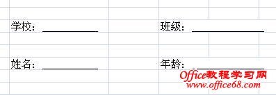 Excel中下划线表格的绘制实例教程（3）