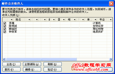 WORD2003邮件合并方法详解（7）