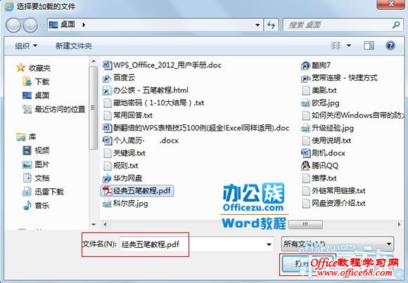 PDFOnline在线PDF转换成Word（4）