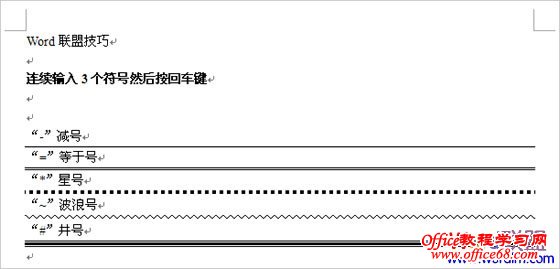 教你如何在Word中画横线（5）