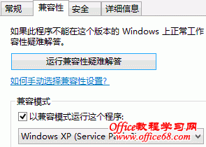 WIN8提示本工具与当前操作系统不匹配解决方法（2）