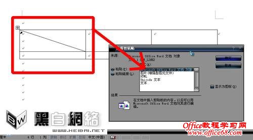 如何在excel中画斜线