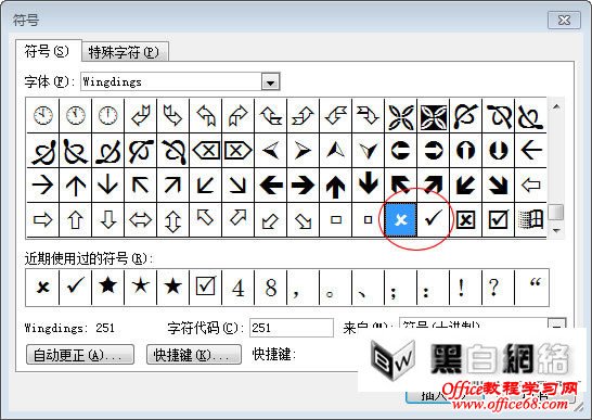 如何在word中打钩（3）