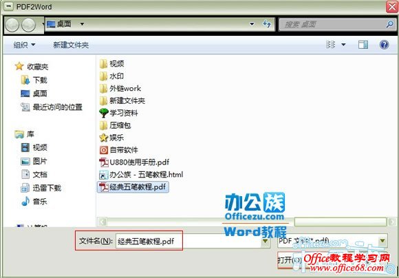 e-PDFToWordConverterV2.5PDF转换成Word软件下载（4）