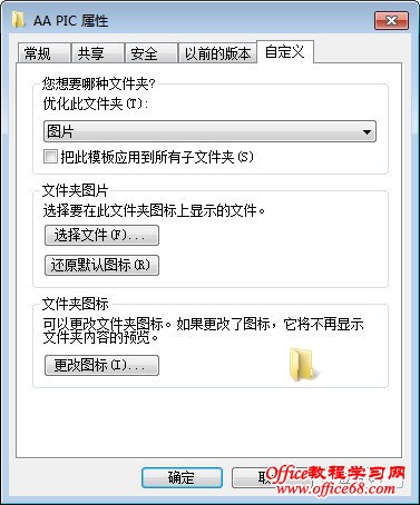 如何统一Windows7文件夹模板显示设置（2）