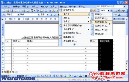 Word2003表格列或行的插入方法详解（2）