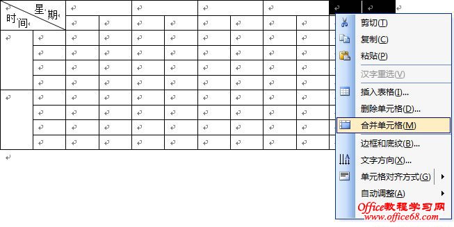 Word2003制作课程表详细图解教程（10）