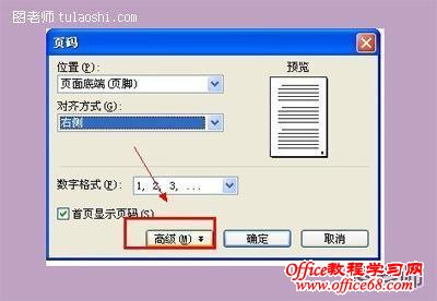 如何在Word2003文档中设置不同格式页码（10）