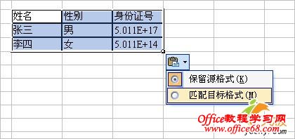 如何正确在Excel单元格中完整显示身份证号码（10）