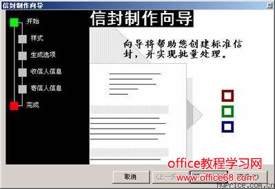 如何使用Word软件打印信封实例教程