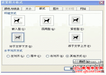 如何在word中插入图片及设置背景图片（5）