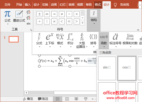 如何在PPT中录入复杂的数学公式（3）