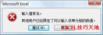 Excel2003数据有效性的使用详解教程（10）