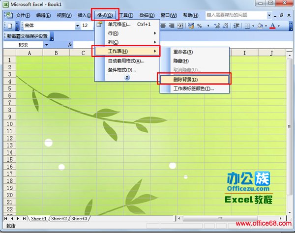 在Excel2003中如何添加、删除背景（5）