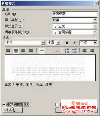 如何运用Word2003样式和格式加快文档的排版（3）