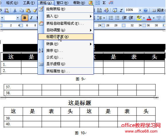 word表头标题与表外标题重复显示图解教程（7）