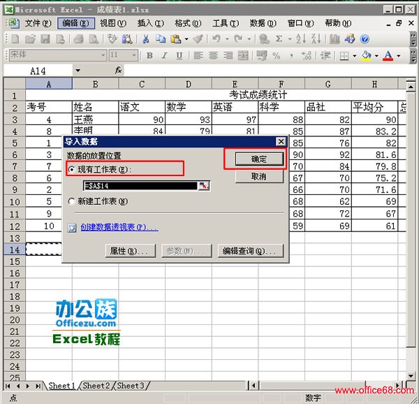 Excel2003中如何导入外部数据（8）