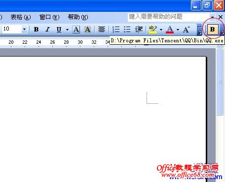 Word2003文档工具栏怎么添加外部程序