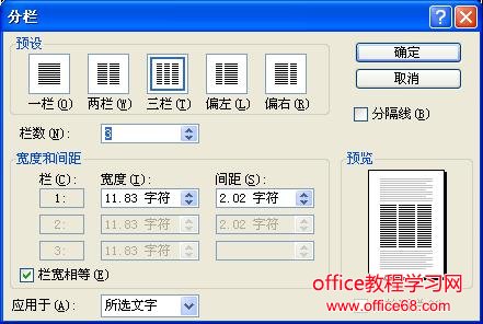 Word如何对一杂乱的文章进行排版？（5）