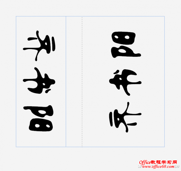 word只用一张A4纸张巧制会议桌签（4）