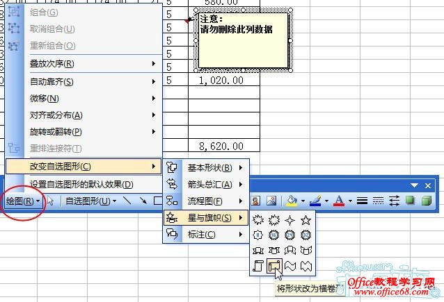 如何修改Excel2003批注框的形状（4）