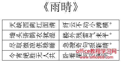 word表格中特殊文字的排版实现图解教程（2）