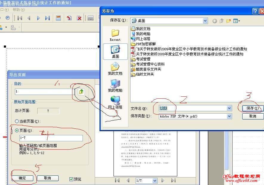 教你把PDF文档（含加密）格式转换为可编辑的Word文档（14）