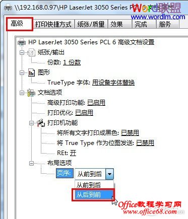 Word文档打印全攻略（2）