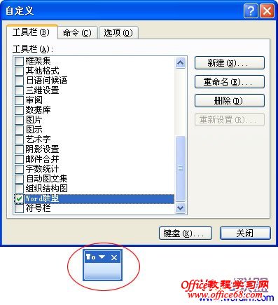 Word2003文档工具栏怎么添加外部程序（3）