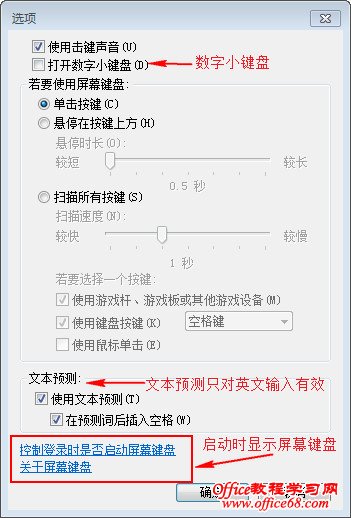 辅助输入：Windows7屏幕键盘使用宝典（6）