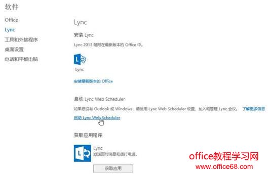 微软公共云Office365--LyncWebApp会议（2）