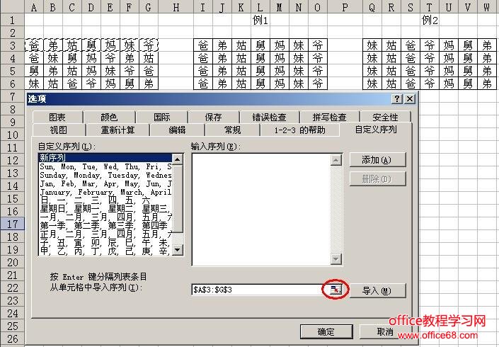 Excel自定义排序的按行排序实现教程（2）