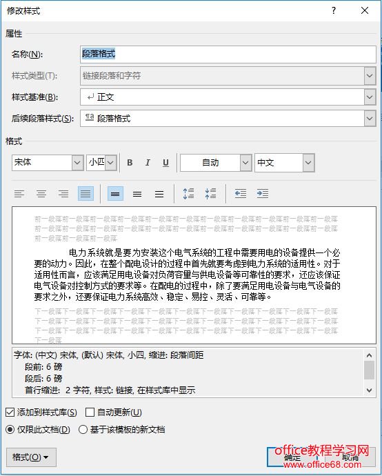 word样式操作技巧汇总大全Word样式用得好的人，混得都不差！（3）