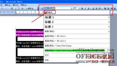 Word2003背景颜色及文字后背景颜色去掉方法(适合多种情况)（11）