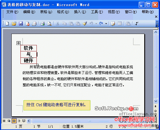 Word中如何移动表格的位置或将表格多复制几份