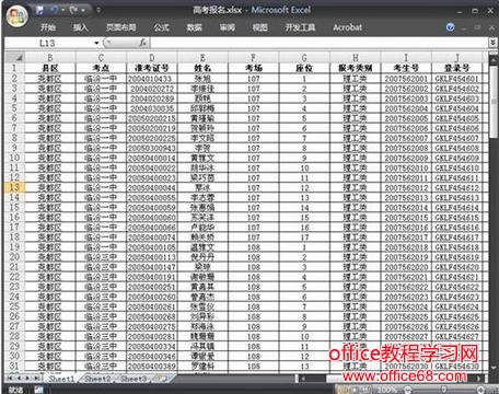 如何使用Word邮件合并功能批量制作准考证（6）