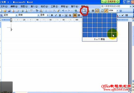 Word2003中插入表格的多种方法详解（2）