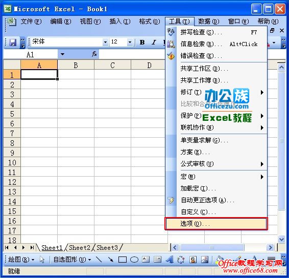 Excel2003自动设置小数点功能（2）