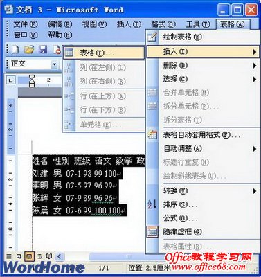 Word2003表格制作：先输入内容后插入表格（4）