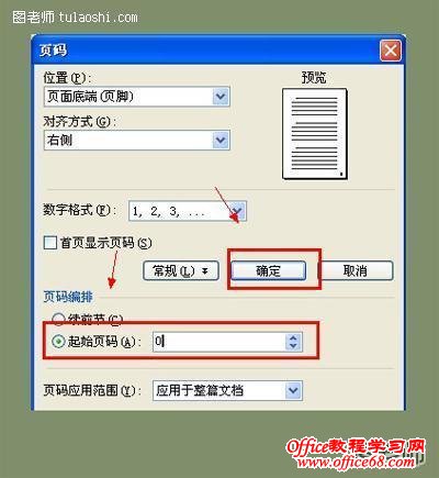 如何删除Word2003文档首页中的页码（16）