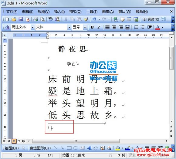 Word2003中给文字添加无形的提示内容（6）