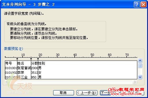 如何使用Excel2003把有规律的文本进行数据分列（9）