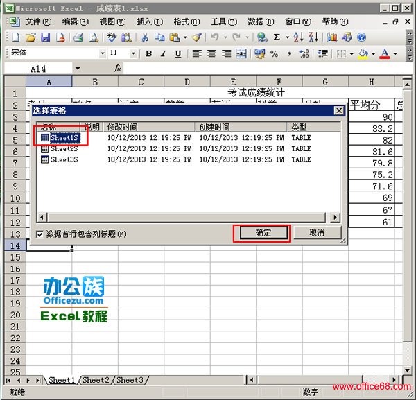 Excel2003中如何导入外部数据（6）