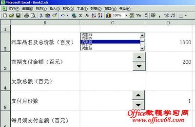 利用Excel做个分期付款查询系统实例教程（7）