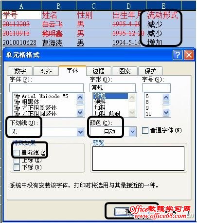 Excel技巧联合快速找出流动学生（5）